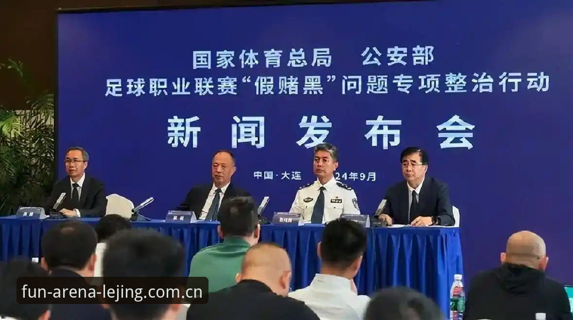 中国足球禁足名单深度解析：乐竞体育平台带你读懂行业反腐风暴背后的细节